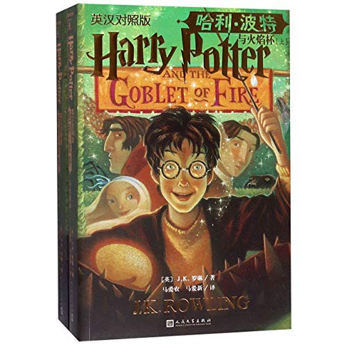 J. K. Rowling: Harry Potter and the Goblet of Fire (Paperback, 2019, People's Literature Publishing House)
