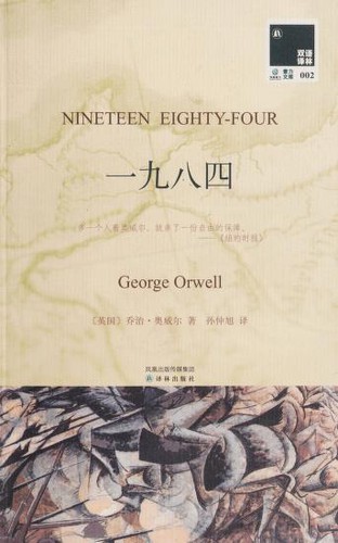 George Orwell: 一九八四 (Chinese language, 2011, Yi lin chu ban she)