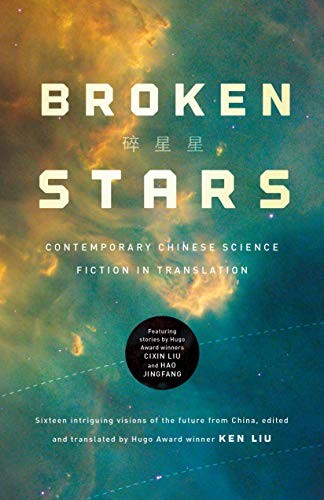 Ken Liu: Broken Stars (2019, Tor Books)