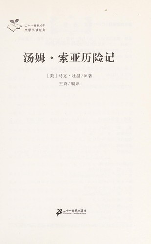 (mei) Ma, ke, tu wen: Tang Mu, Suo Ya Li Xian Ji (Chinese language, 2009, Er shi yi shi ji chu ban she)