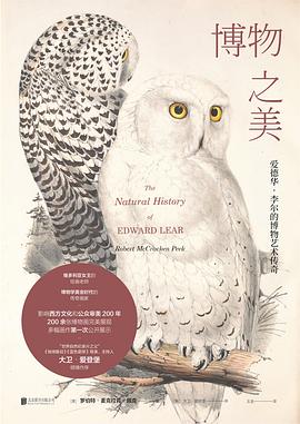 Jin Wang, Robert McCracken Peck: 博物之美 (Hardcover, 北京联合出版公司)