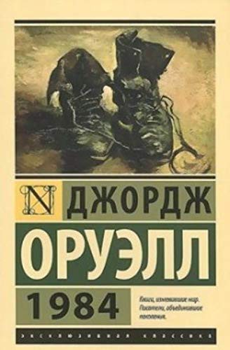 George Orwell: 1984 (Russian language, ACT)