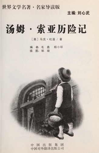 (mei) Ma, ke, tu wen: Tang mu, suo ya li xian ji (Chinese language, 2007, Zhong guo dui wai fan yi chu ban gong si)