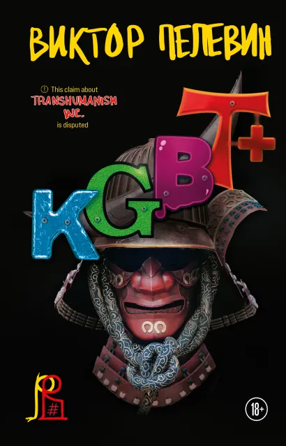 KGBT+ (Hardcover, 2022, Eksmo)