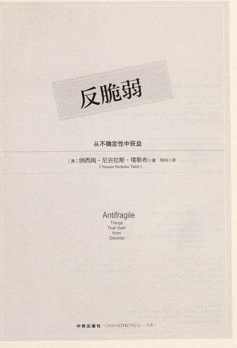 Nassim Nicholas Taleb: Fan cui ruo (Chinese language, 2014, Citic Press)
